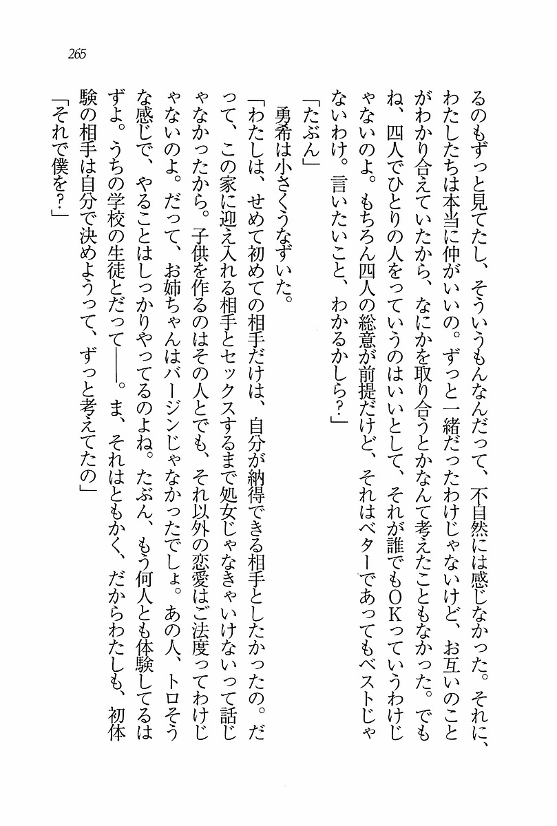 エバーグリーン〜ぼくの四姉妹