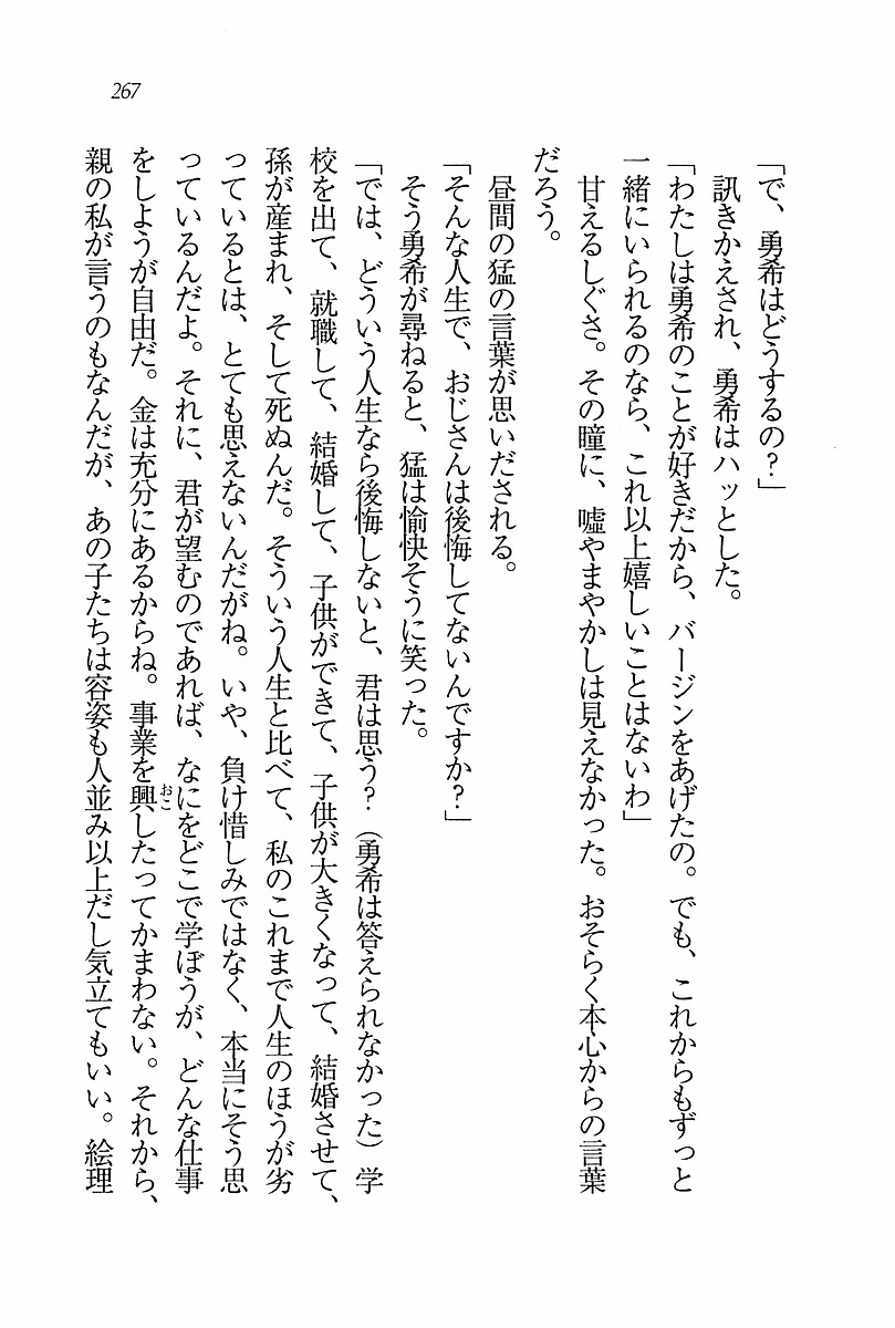 エバーグリーン〜ぼくの四姉妹