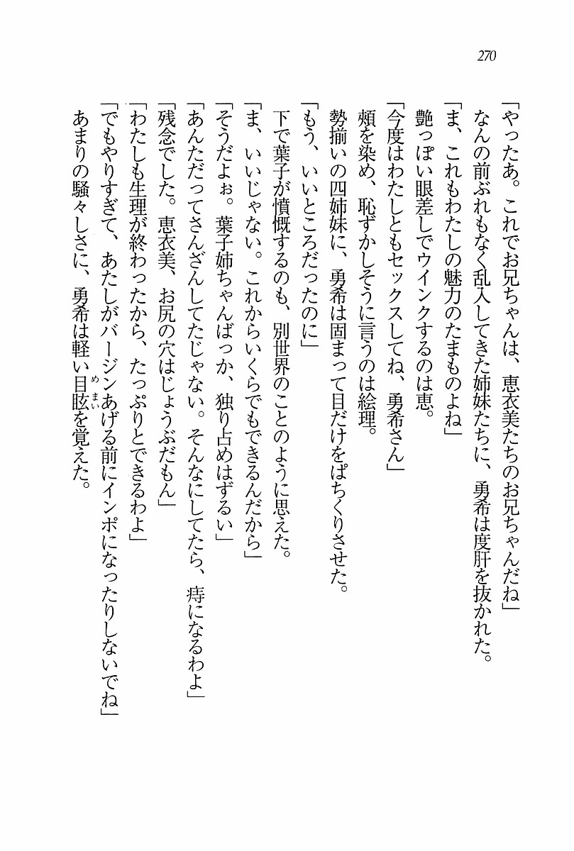 エバーグリーン〜ぼくの四姉妹