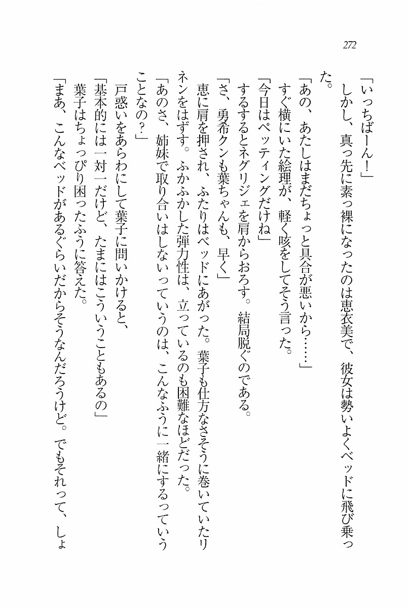エバーグリーン〜ぼくの四姉妹