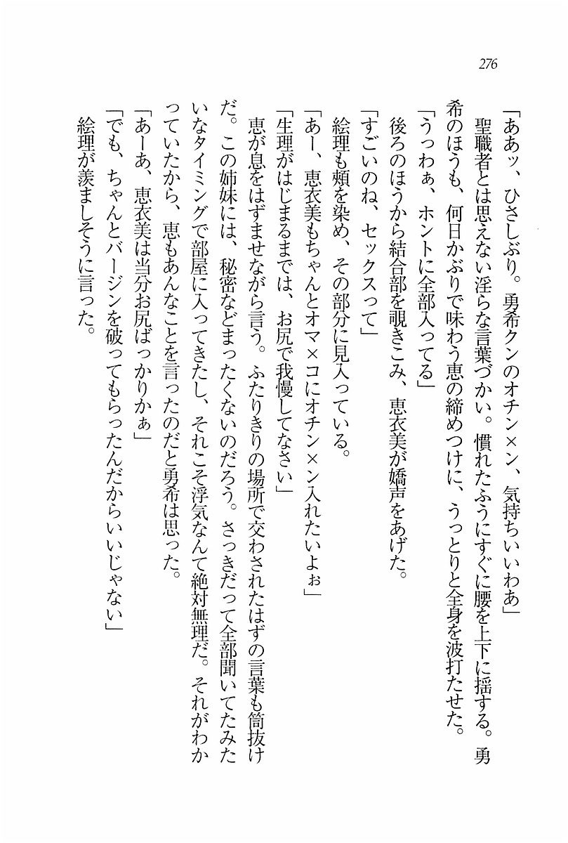 エバーグリーン〜ぼくの四姉妹