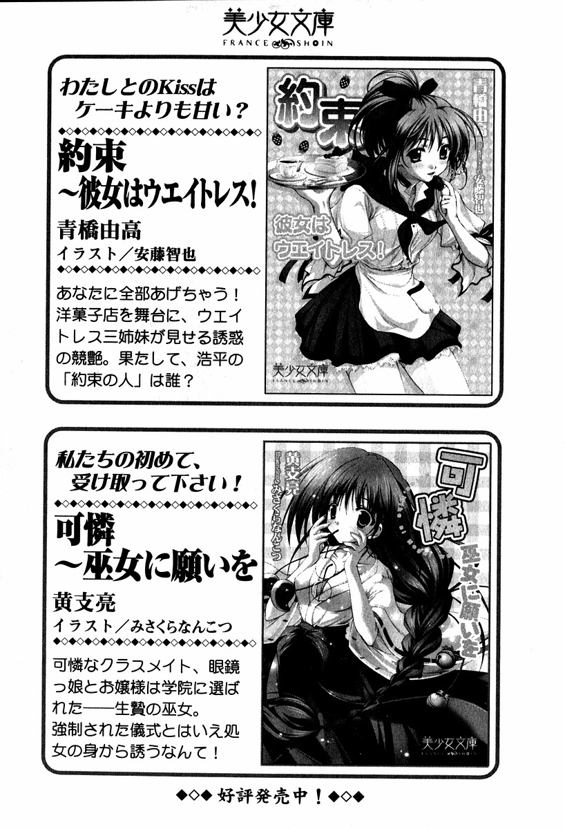 エバーグリーン〜ぼくの四姉妹
