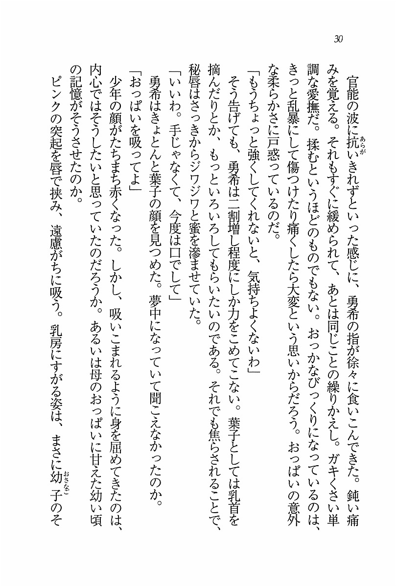 エバーグリーン〜ぼくの四姉妹