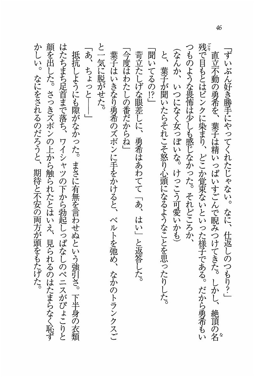 エバーグリーン〜ぼくの四姉妹