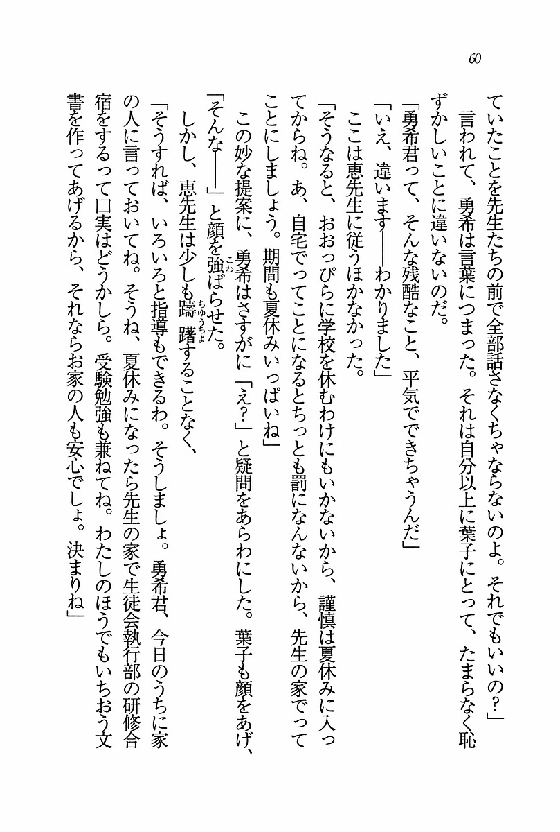 エバーグリーン〜ぼくの四姉妹