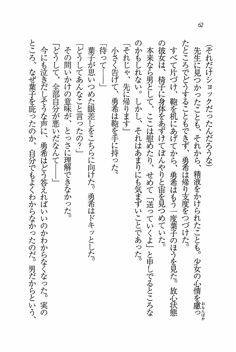エバーグリーン〜ぼくの四姉妹