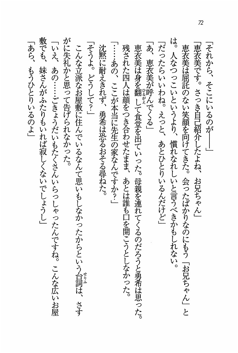 エバーグリーン〜ぼくの四姉妹
