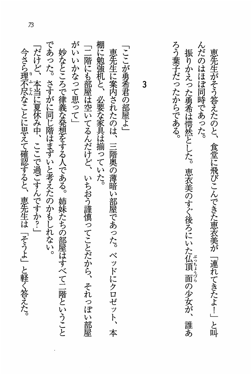 エバーグリーン〜ぼくの四姉妹