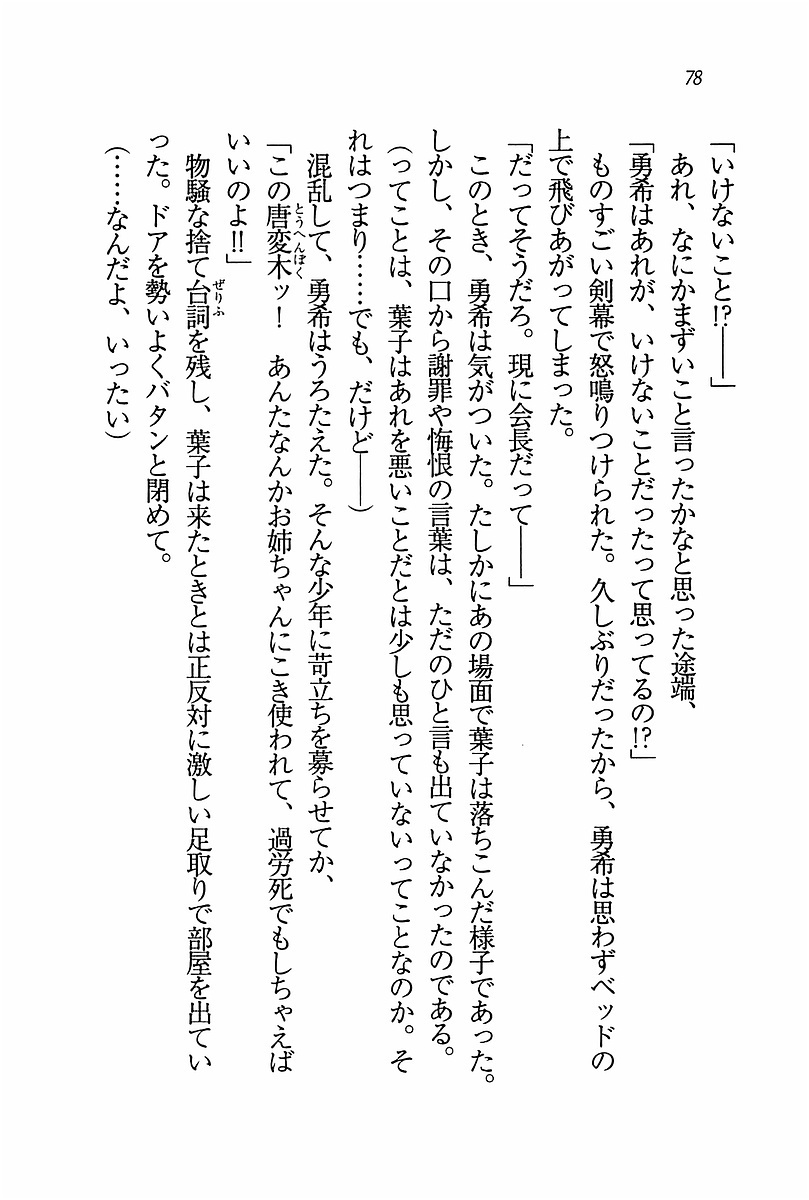 エバーグリーン〜ぼくの四姉妹