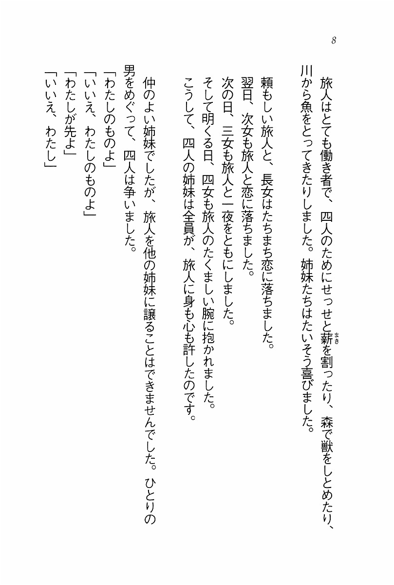 エバーグリーン〜ぼくの四姉妹