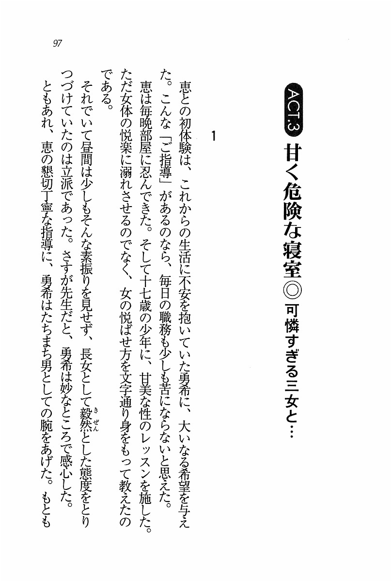 エバーグリーン〜ぼくの四姉妹