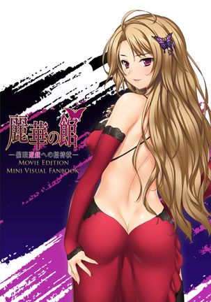 夜方玲華〜サイミンゆうぎえのしょううたいじょう〜MovieEditionミニビジュアルファンブック