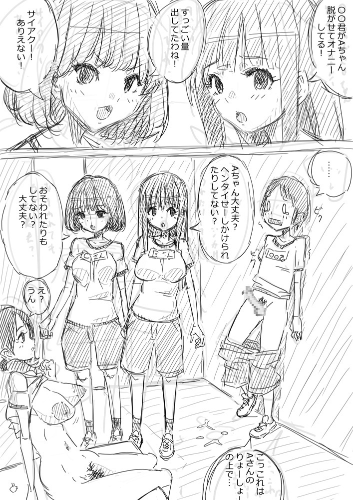 楽垣マンガみせてくれるおんなのこ