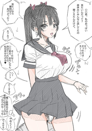 楽垣マンガみせてくれるおんなのこ