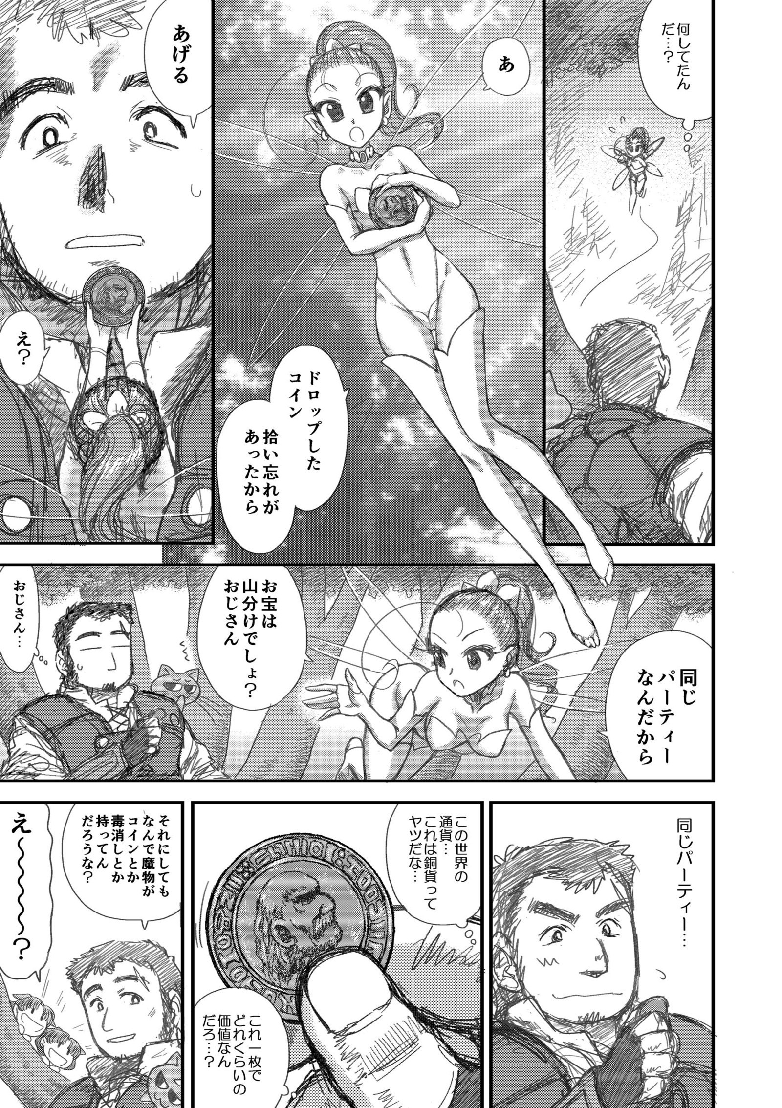 天国のダンジョンCh.1-4ゼンペン