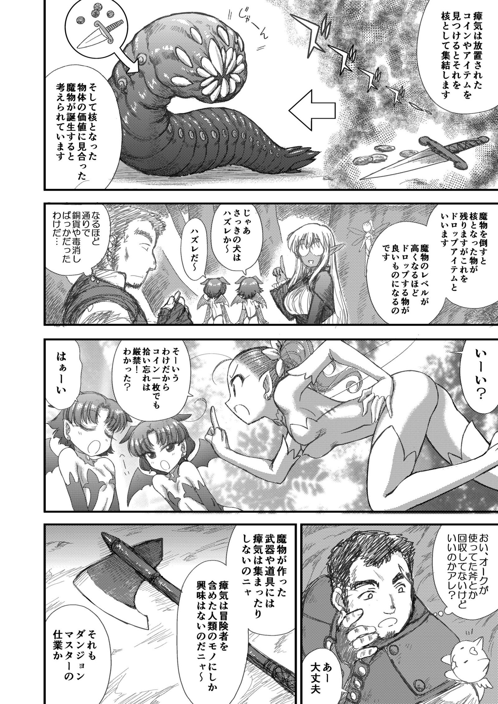 天国のダンジョンCh.1-4ゼンペン