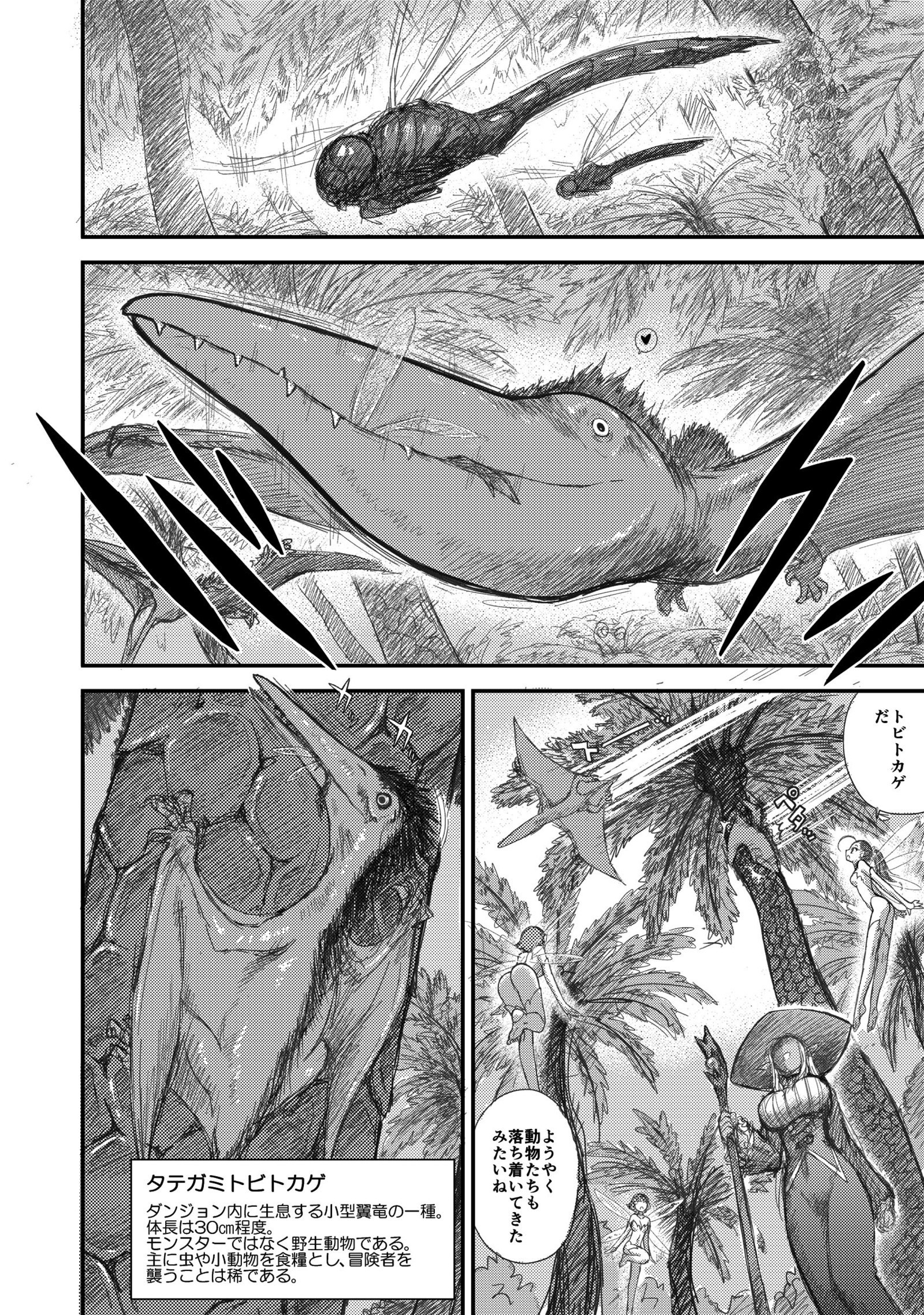 天国のダンジョンCh.1-4ゼンペン