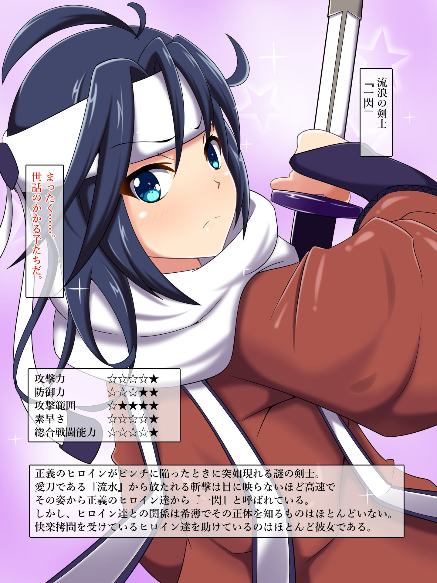 ソクオチヒロイン