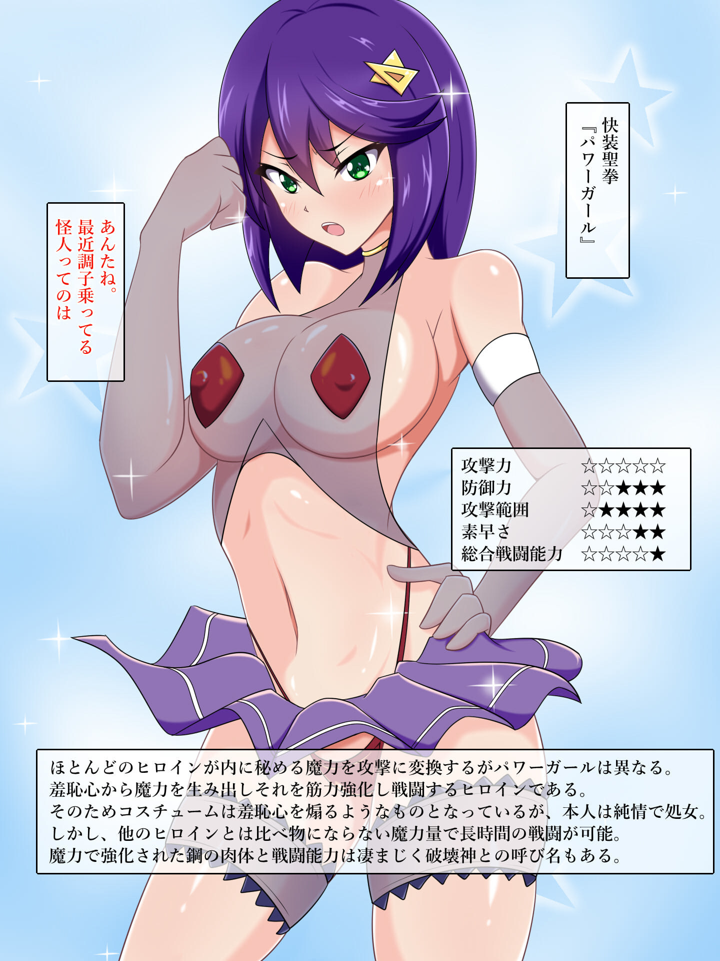 ソクオチヒロイン