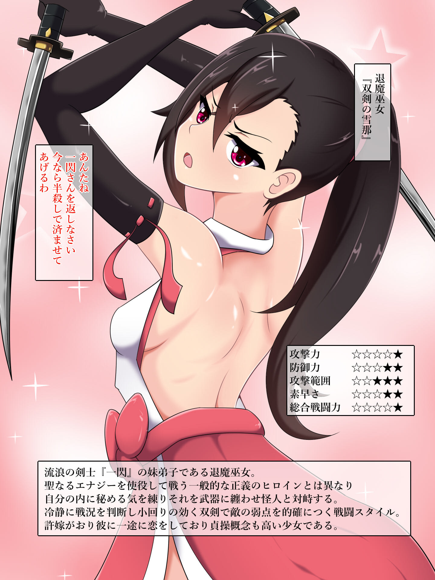 ソクオチヒロイン