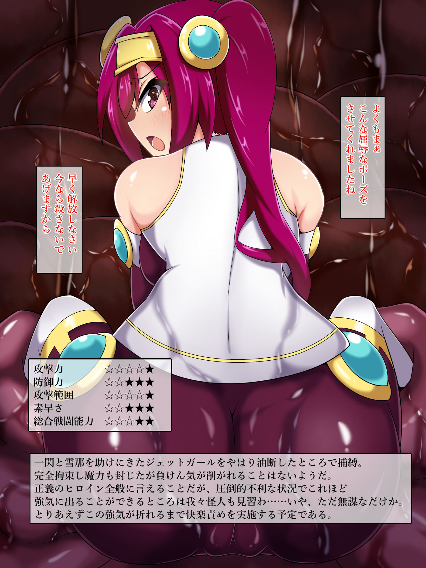 ソクオチヒロイン