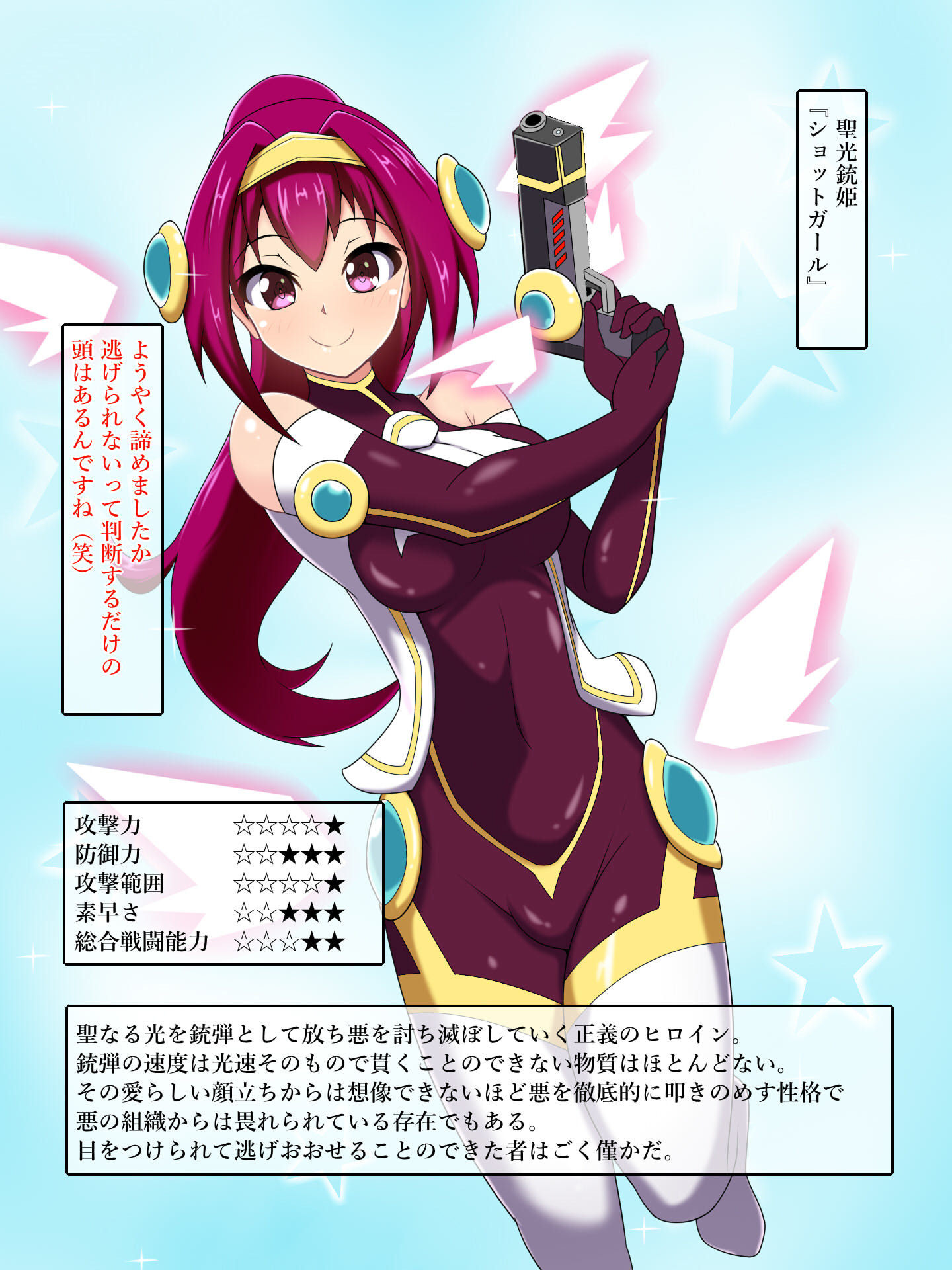 ソクオチヒロイン