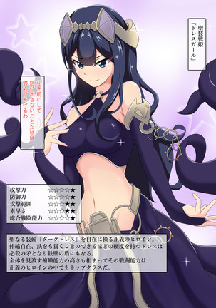 ソクオチヒロイン