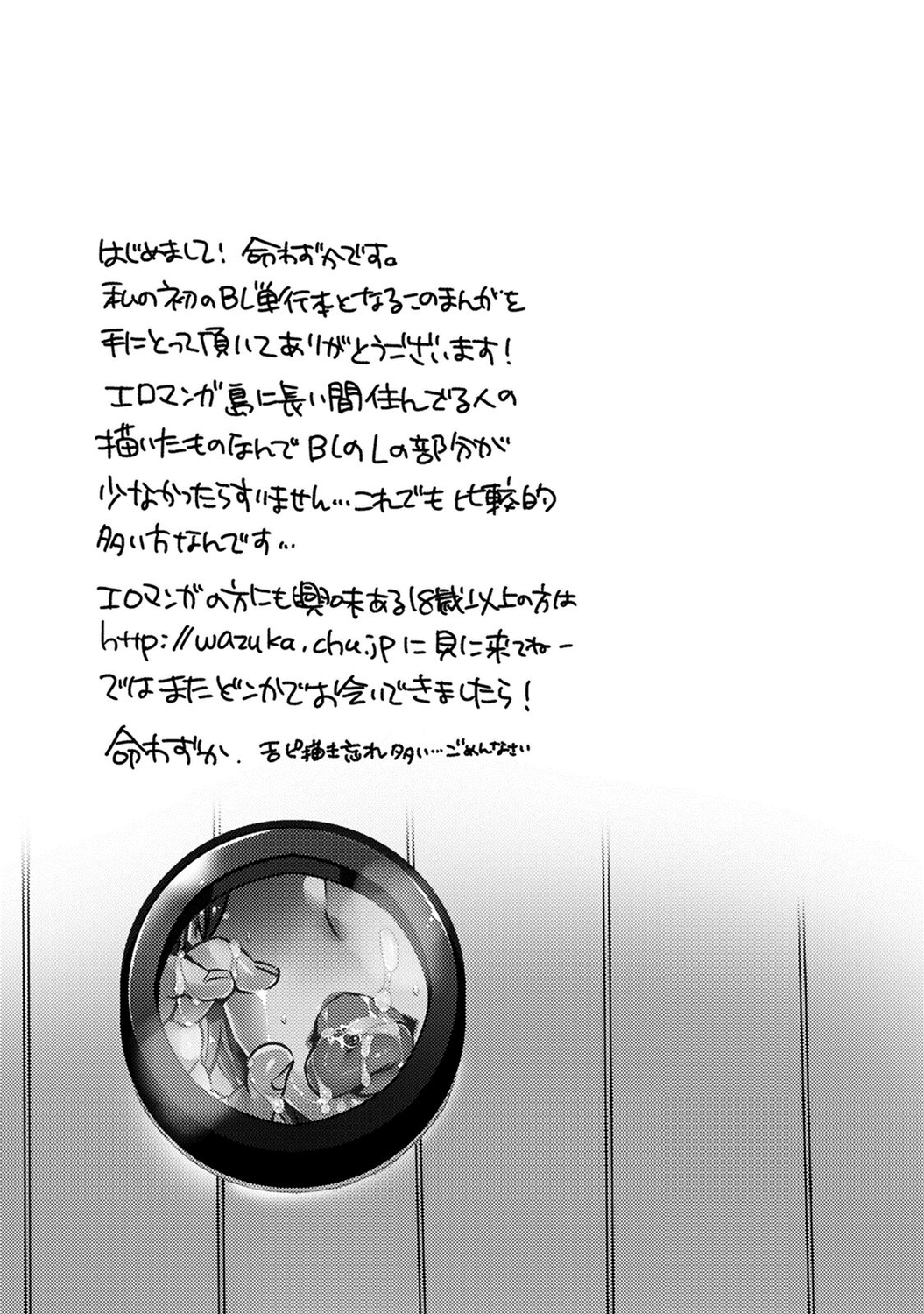 愛玉ラッキーホール