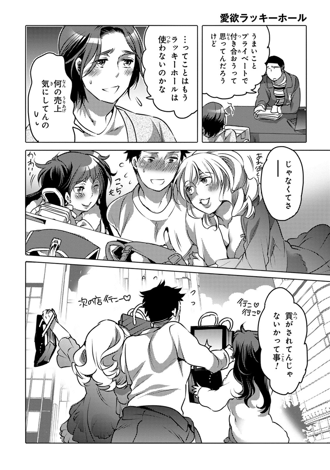 愛玉ラッキーホール