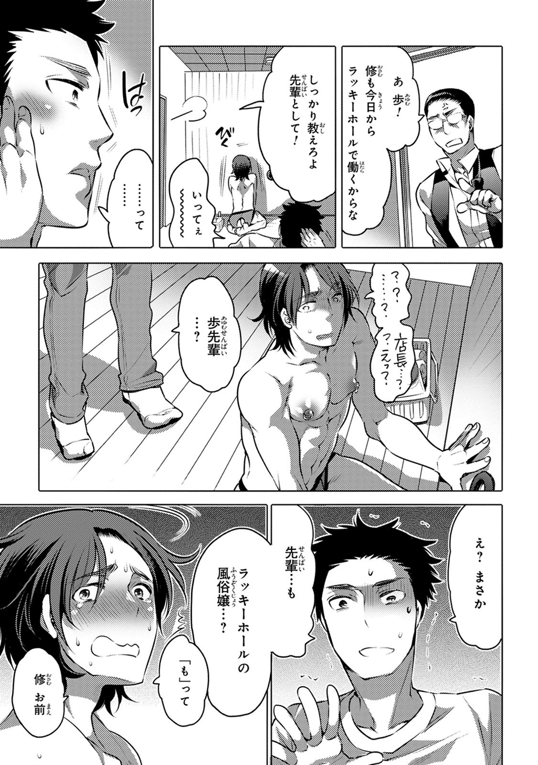 愛玉ラッキーホール