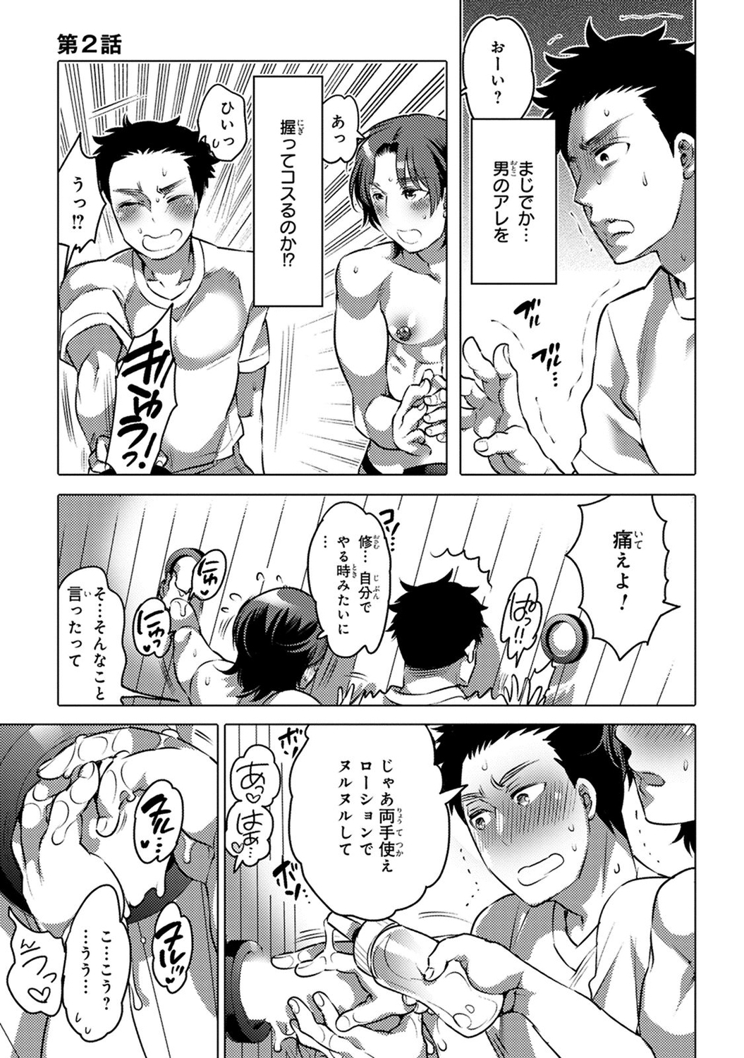 愛玉ラッキーホール