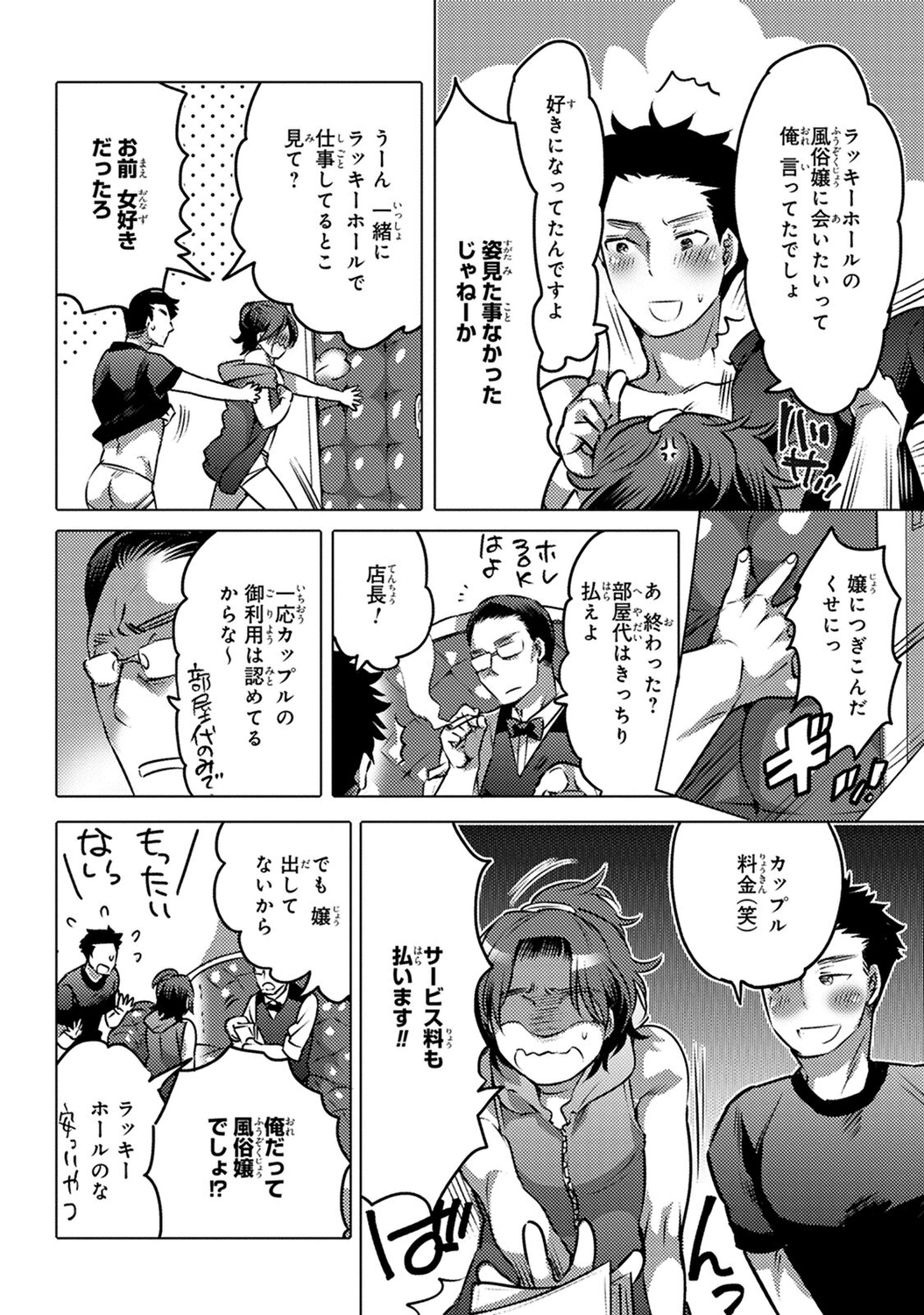 愛玉ラッキーホール