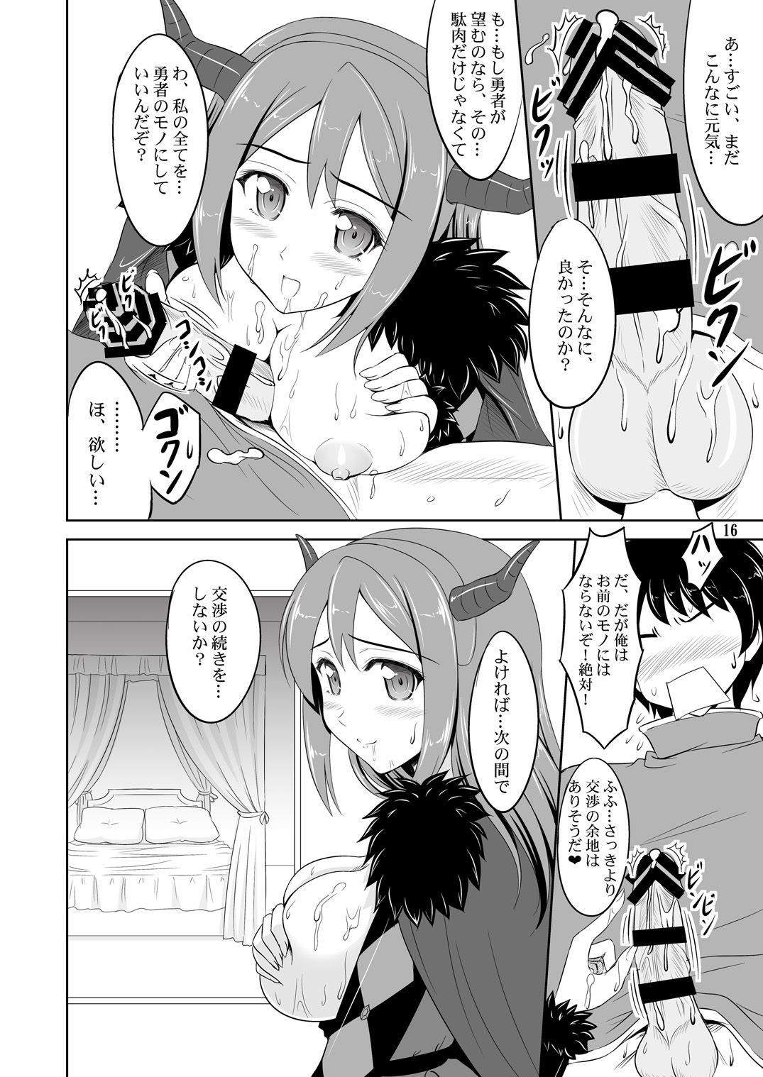 まおうわパフパフオーボエ！