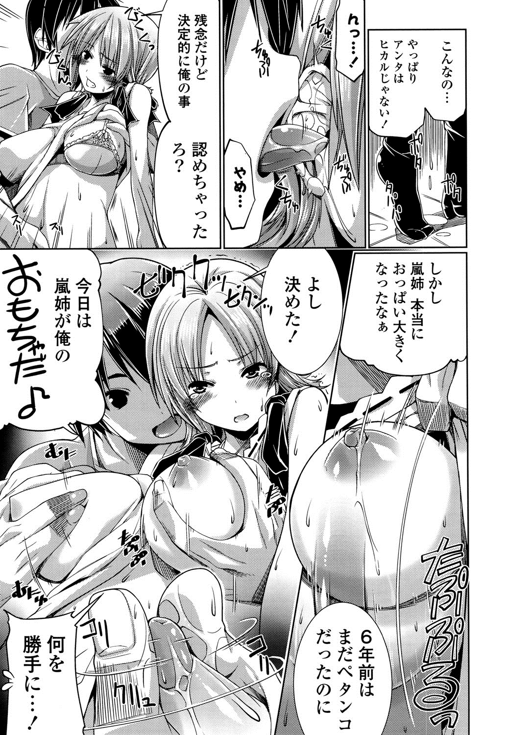 子宮の扉をこじ開けて