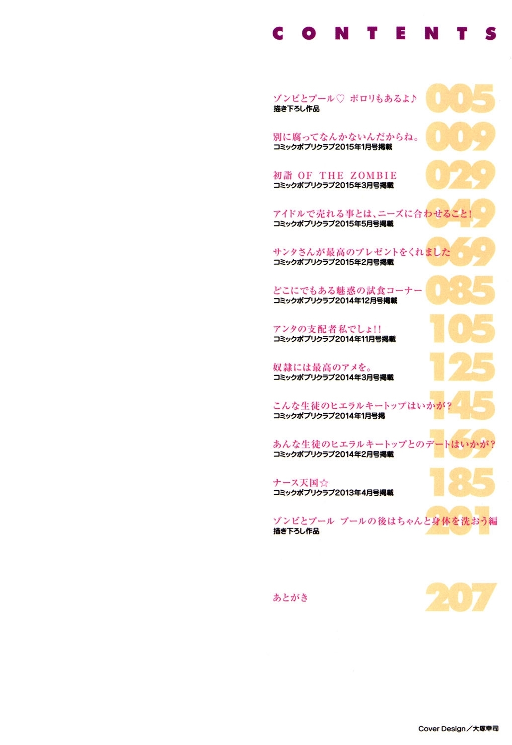 子宮の扉をこじ開けて