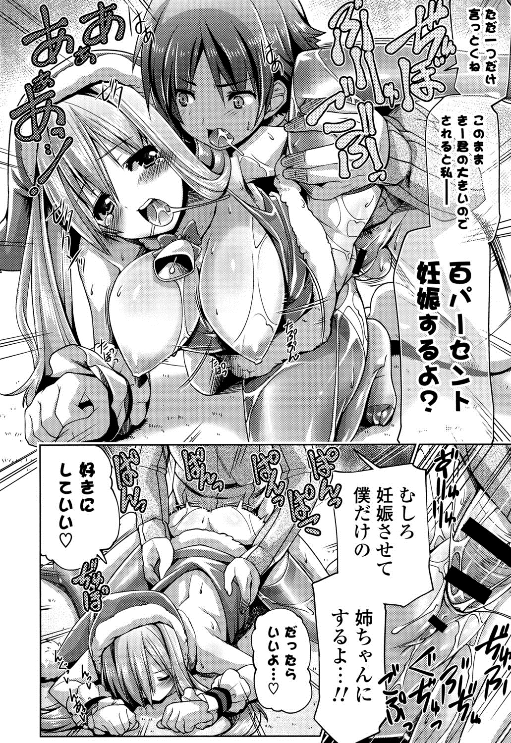 子宮の扉をこじ開けて