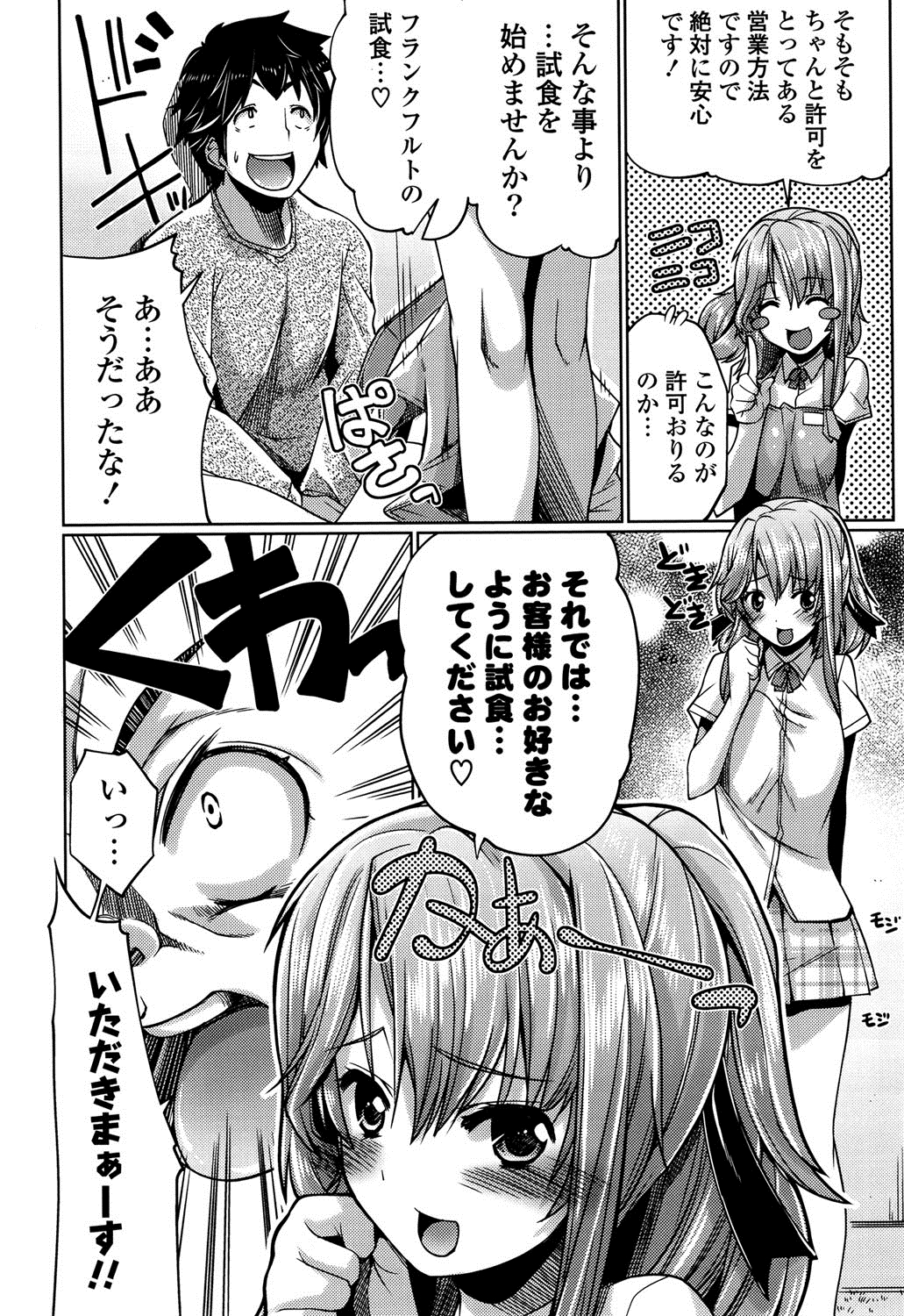 子宮の扉をこじ開けて