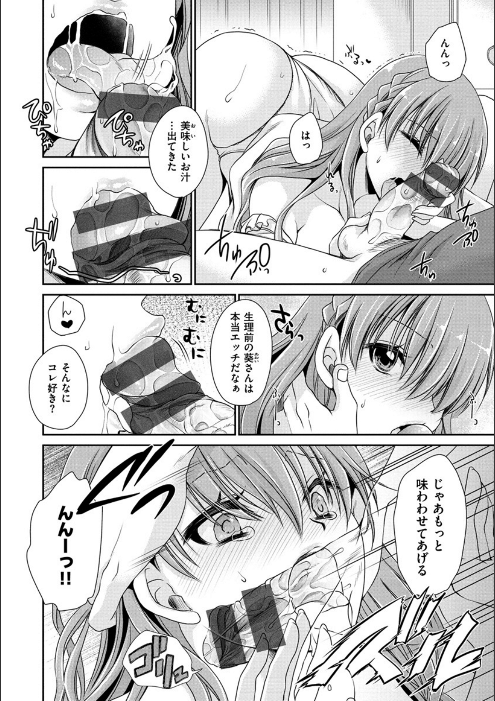 ドクアルハナノアマイミツ