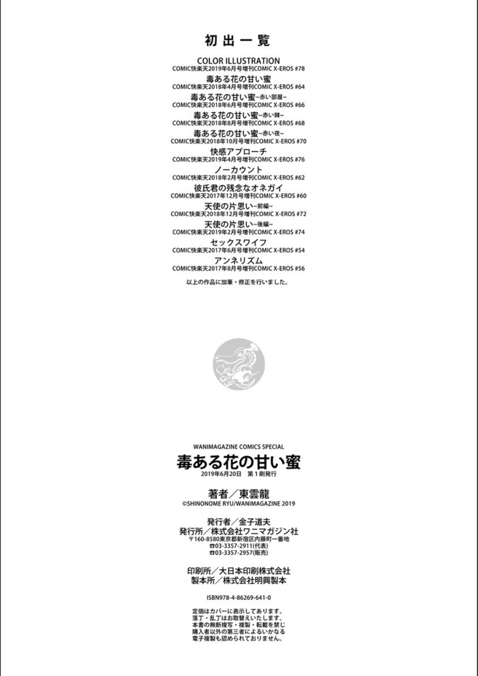 ドクアルハナノアマイミツ