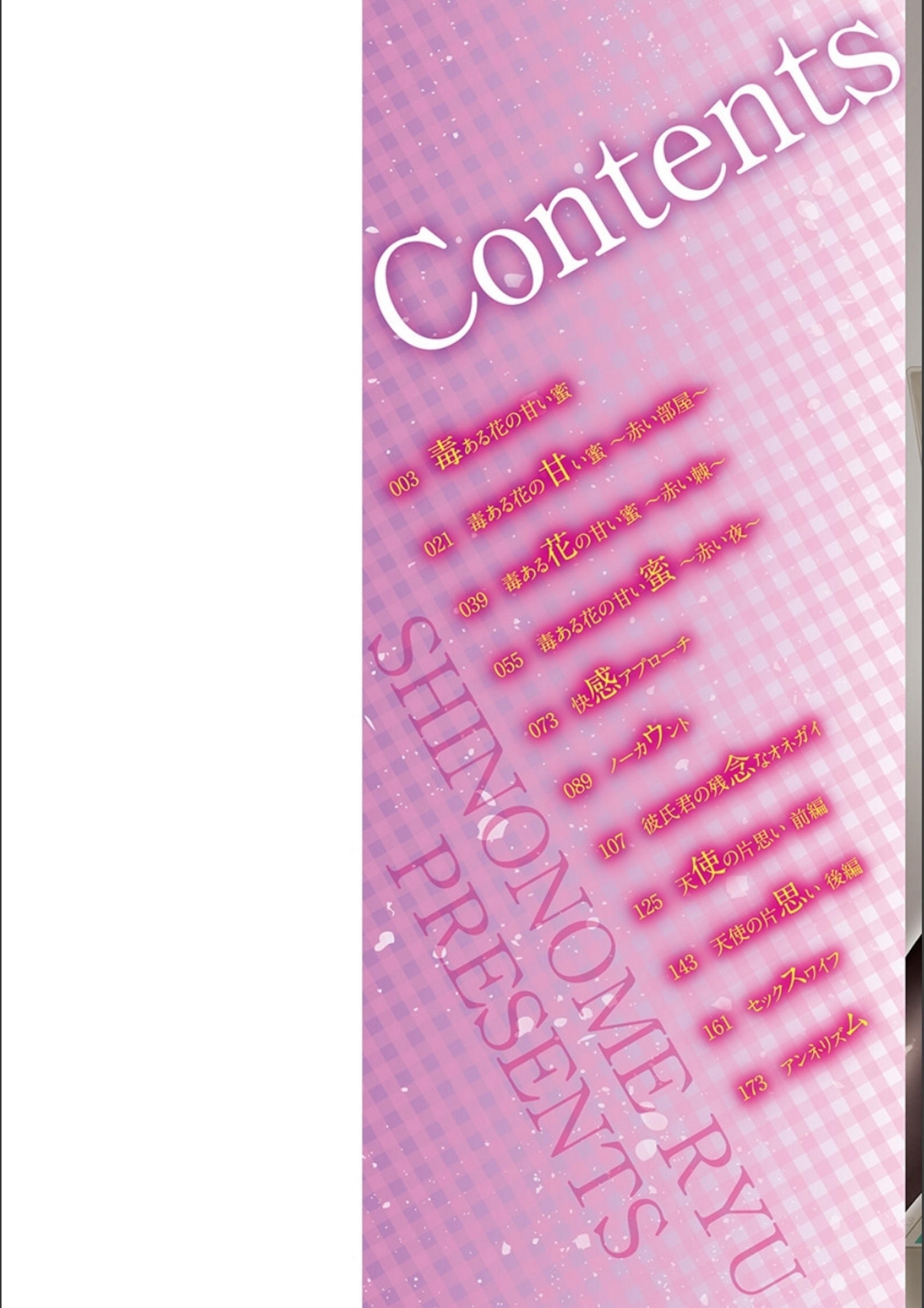 ドクアルハナノアマイミツ