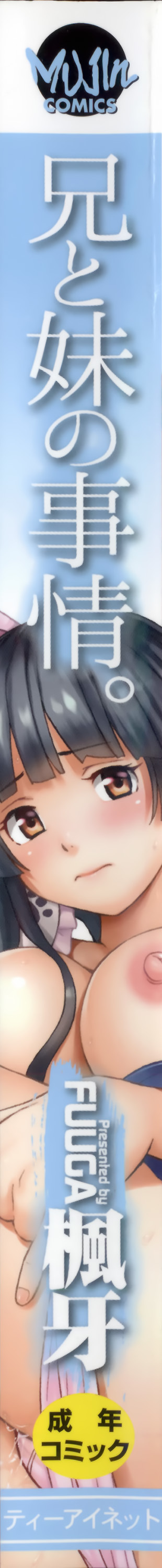 アニとイモウトのジジョウ。