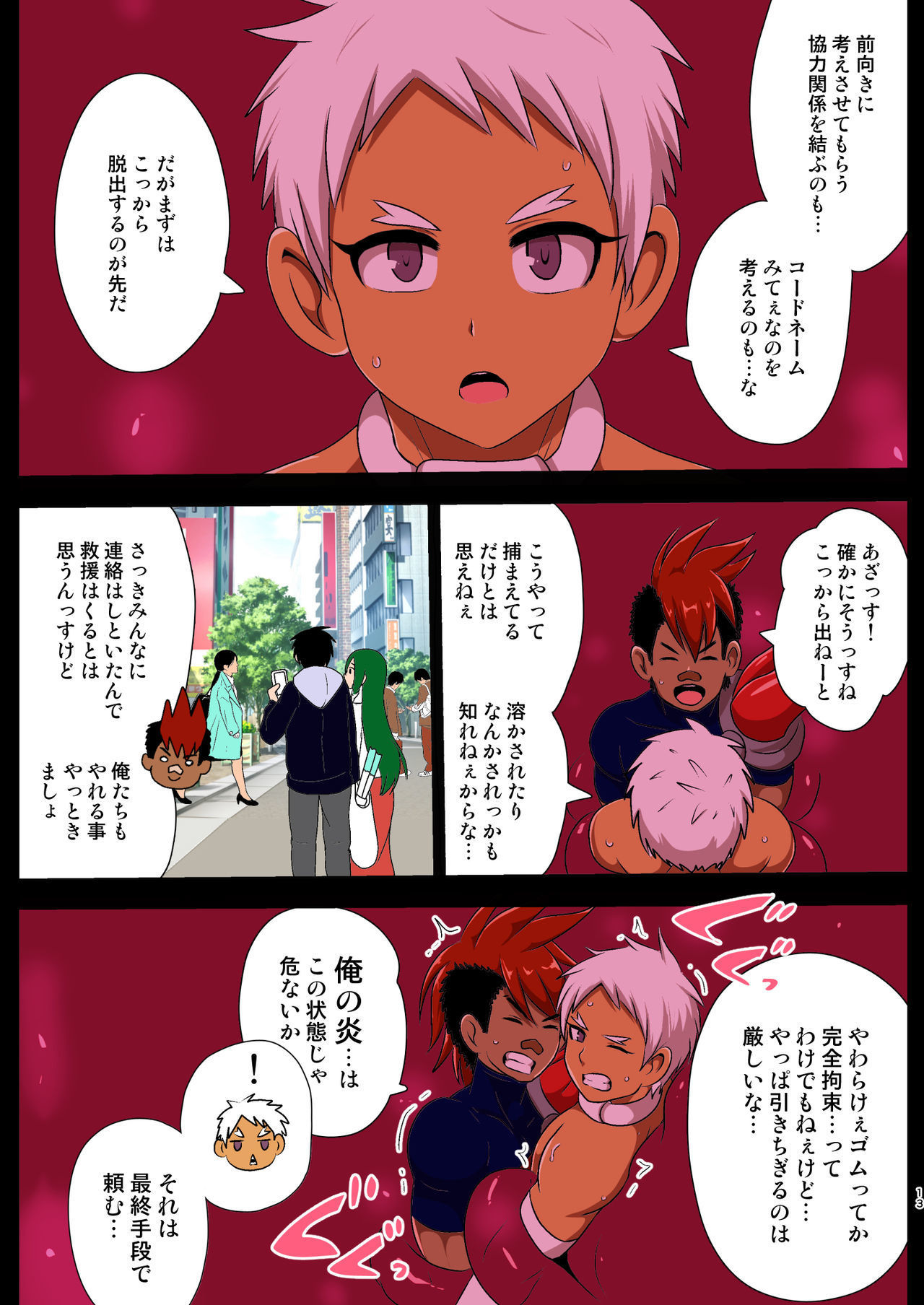 白木千光白豹〜中王光園教大はえとりぐさとのたたかい〜