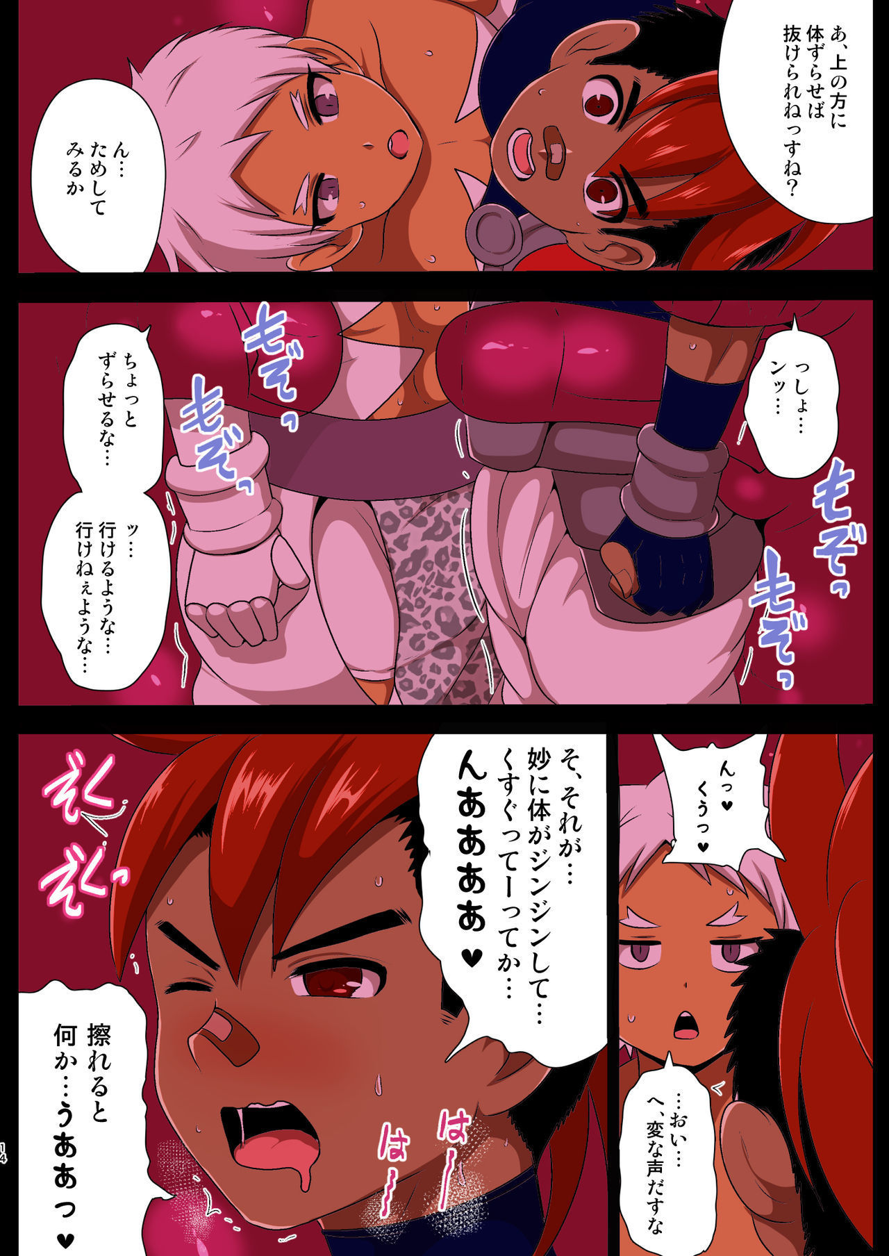 白木千光白豹〜中王光園教大はえとりぐさとのたたかい〜