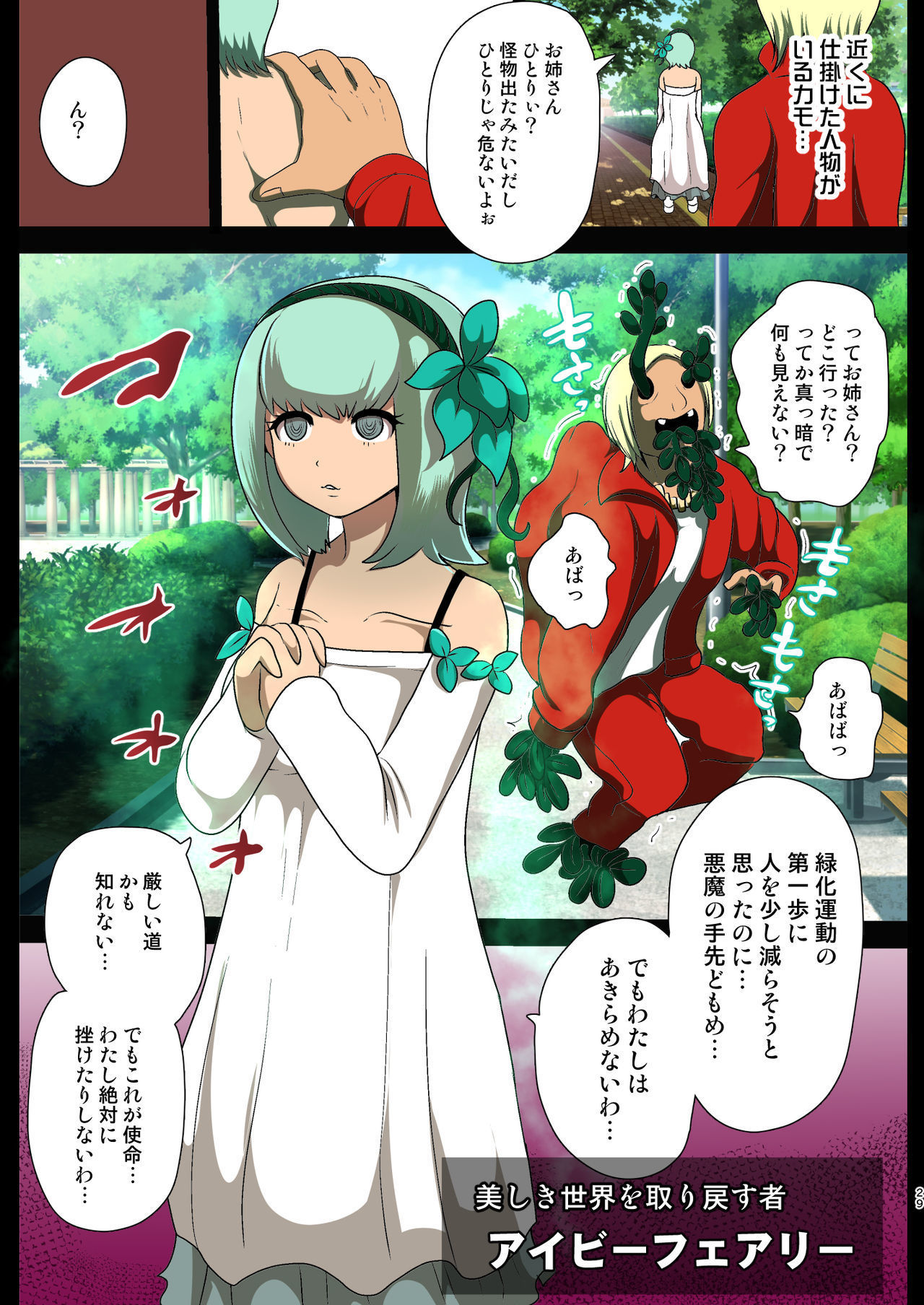 白木千光白豹〜中王光園教大はえとりぐさとのたたかい〜