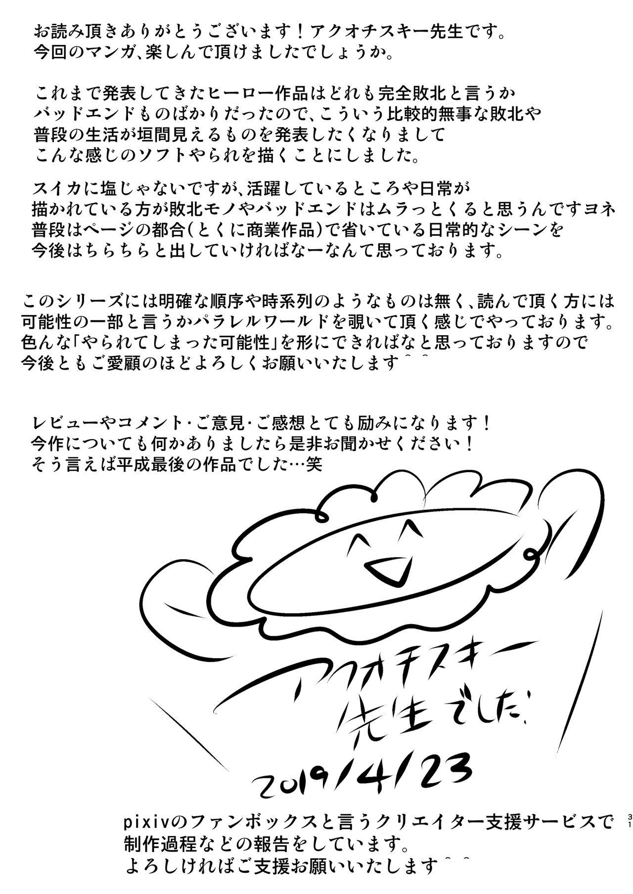 白木千光白豹〜中王光園教大はえとりぐさとのたたかい〜
