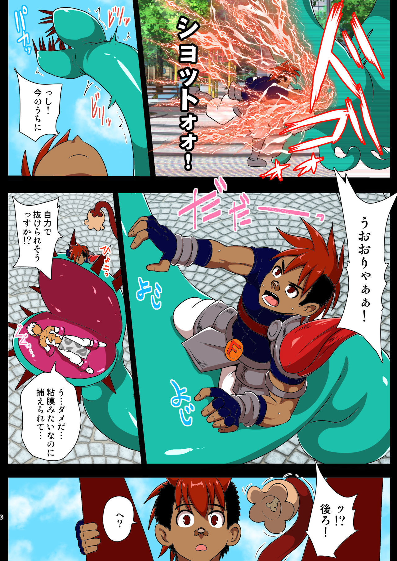 白木千光白豹〜中王光園教大はえとりぐさとのたたかい〜