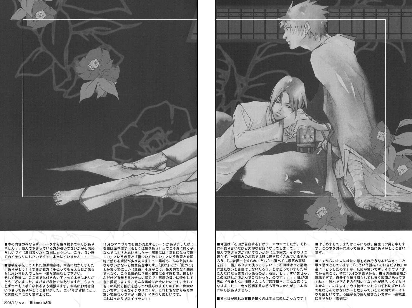 ブリーチ-アダバナ