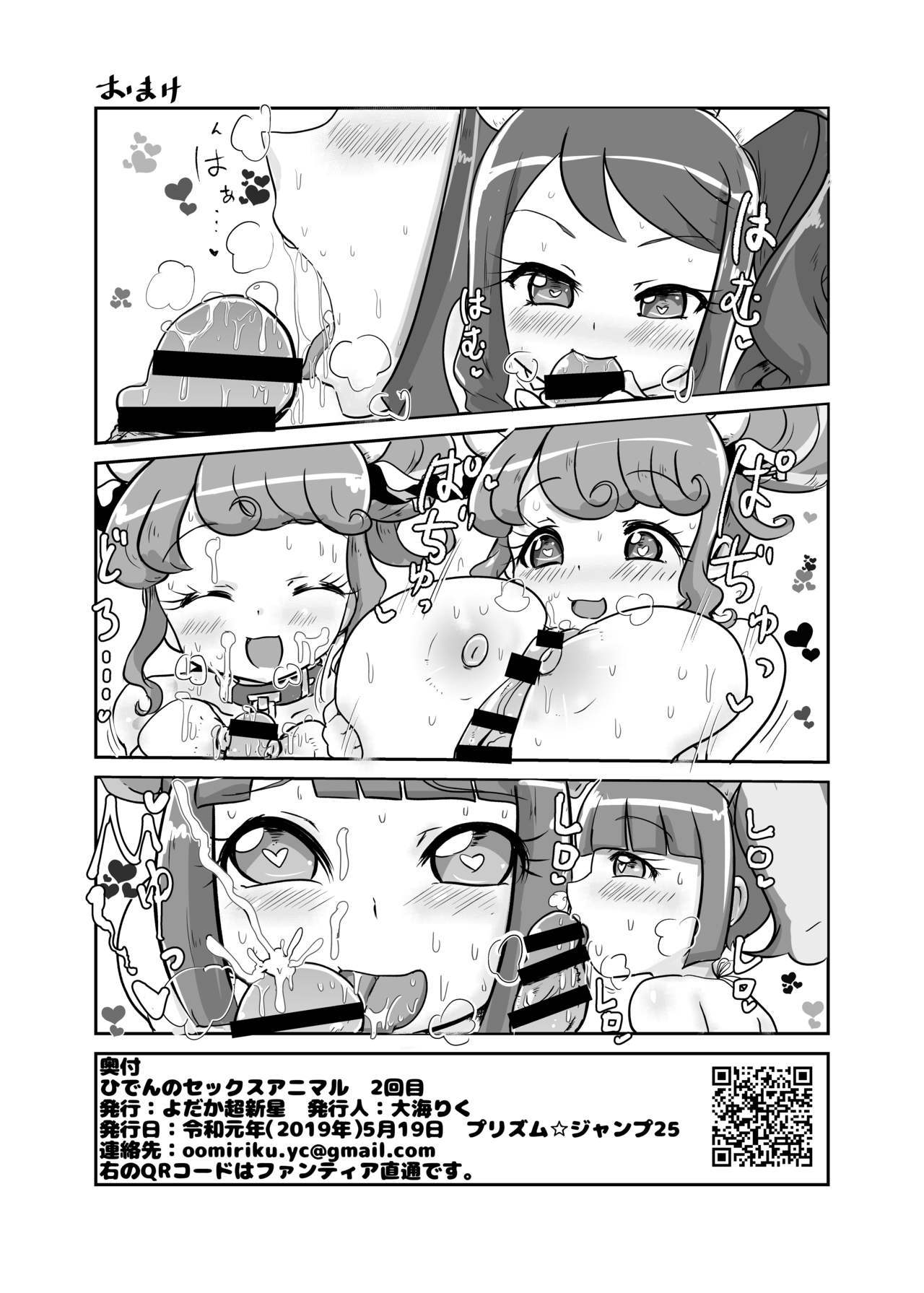 隠されていないセックスアニマル2-海目