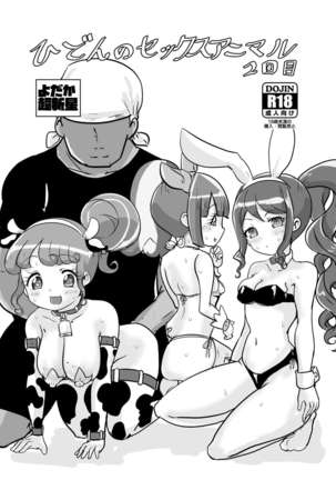 隠されていないセックスアニマル2-海目