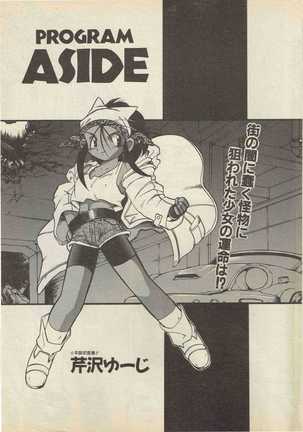 芹沢雄二-プログラムサイド1998-4